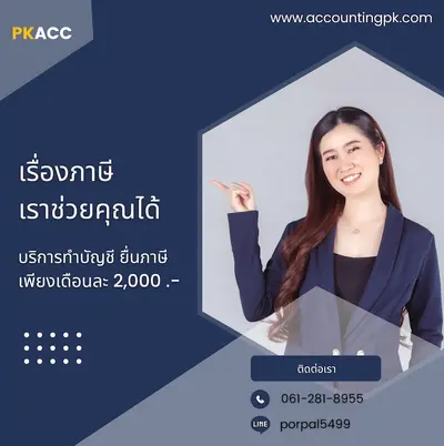 PK Accountant